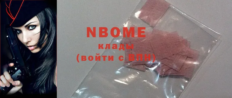 Марки N-bome 1,8мг  Калининск 